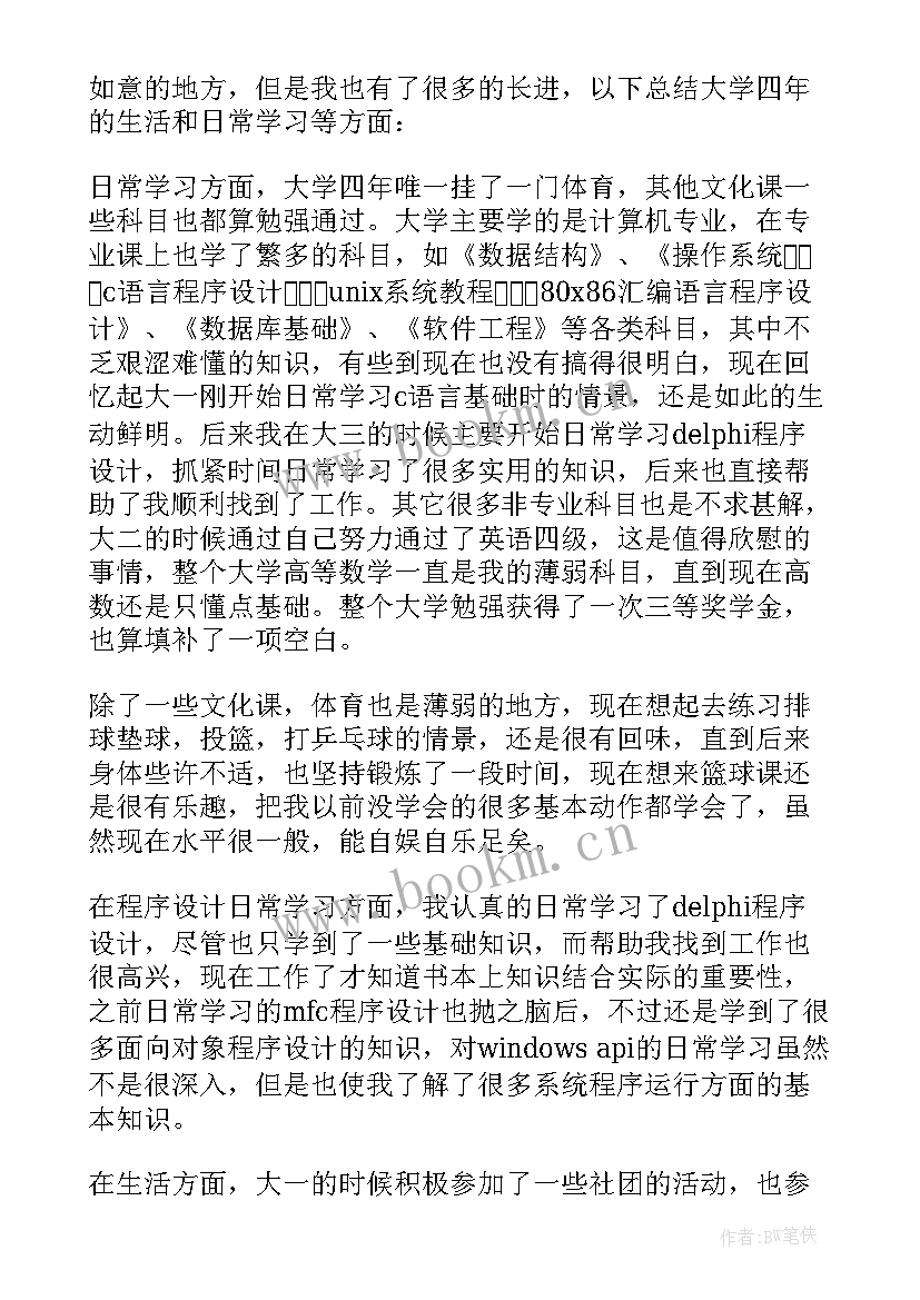 最新自我鉴定函授大专 函授自我鉴定(优秀8篇)