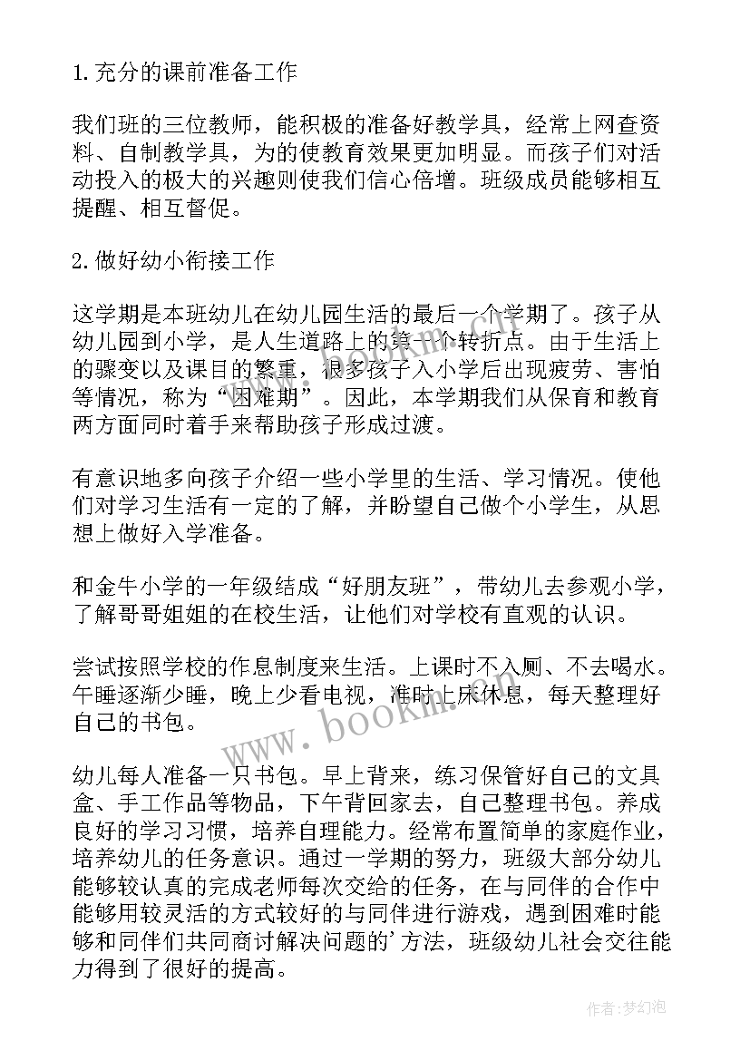 大班下学期班级工作总结 大班下学期工作总结(优秀7篇)