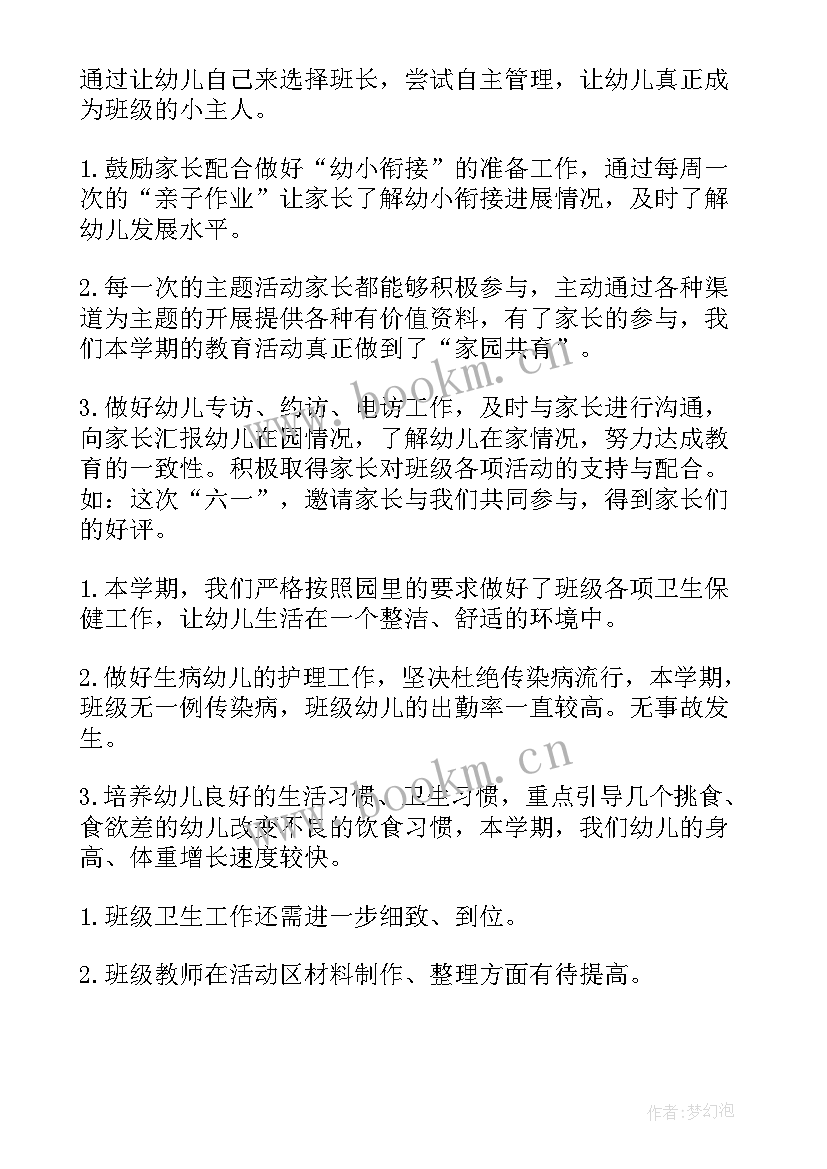 大班下学期班级工作总结 大班下学期工作总结(优秀7篇)