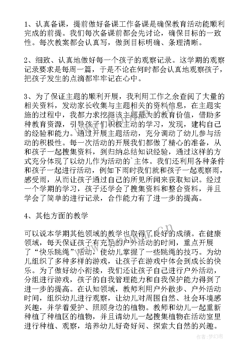 大班下学期班级工作总结 大班下学期工作总结(优秀7篇)