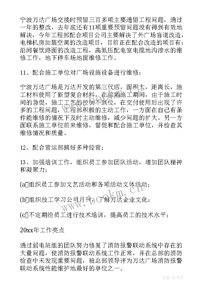 最新工程部个人工作总结(优质9篇)