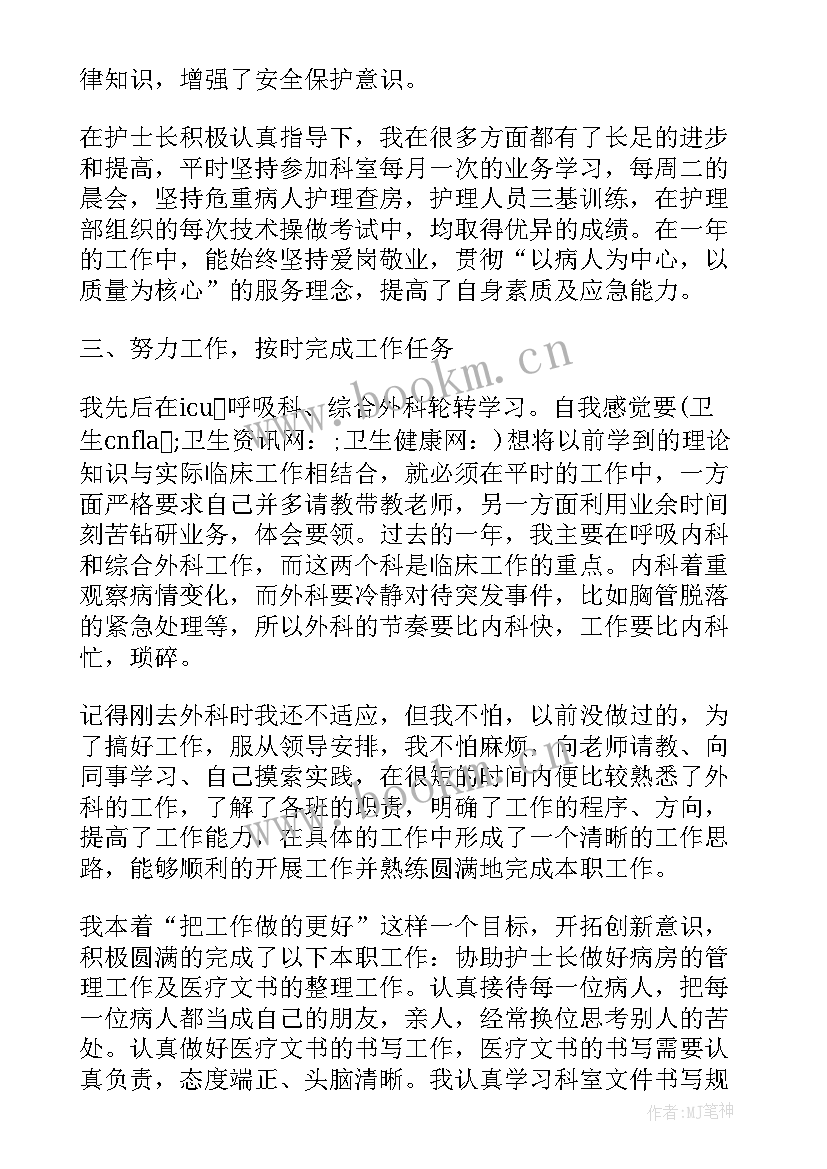 基层医院护士年终个人总结篇目 基层医院护士年终个人总结篇(优秀10篇)