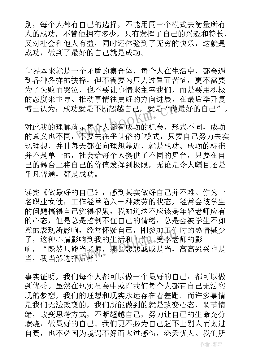 2023年教师阅读课心得体会 教师阅读心得体会(汇总9篇)