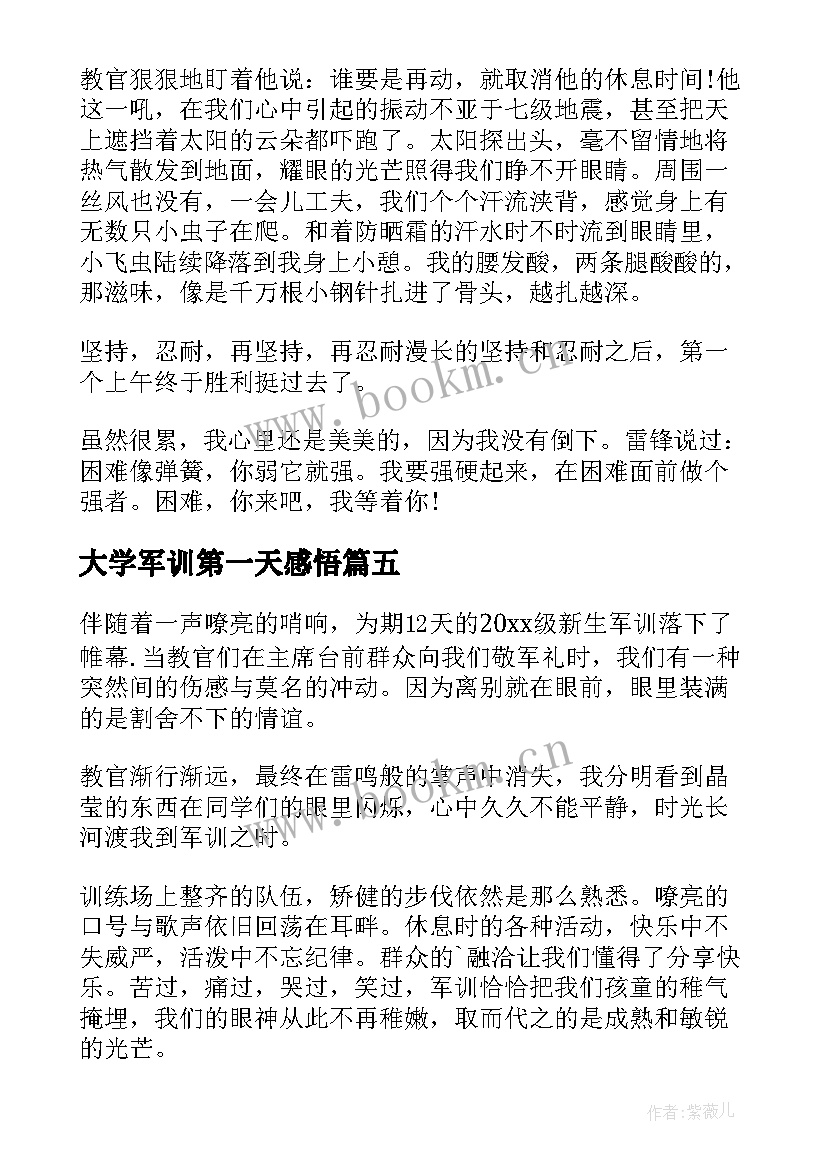 2023年大学军训第一天感悟(实用10篇)