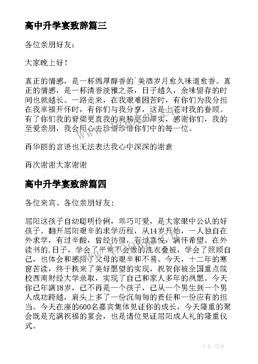 最新高中升学宴致辞(精选5篇)
