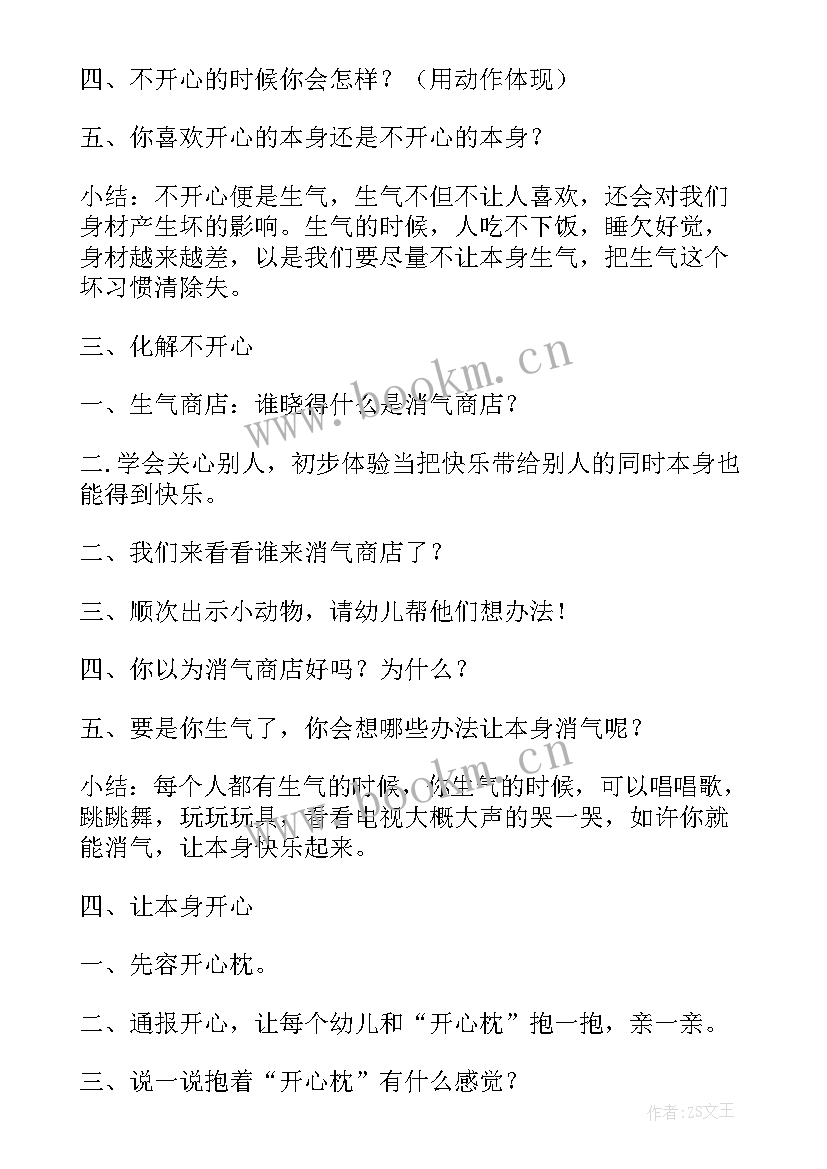 幼儿园中班心理健康教育教案及 幼儿园心理健康教育教案(精选6篇)