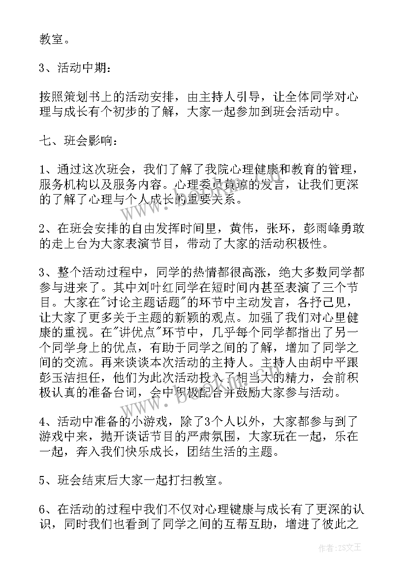 幼儿园中班心理健康教育教案及 幼儿园心理健康教育教案(精选6篇)