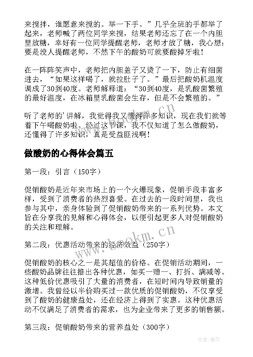 做酸奶的心得体会 发酵酸奶的心得体会(模板5篇)