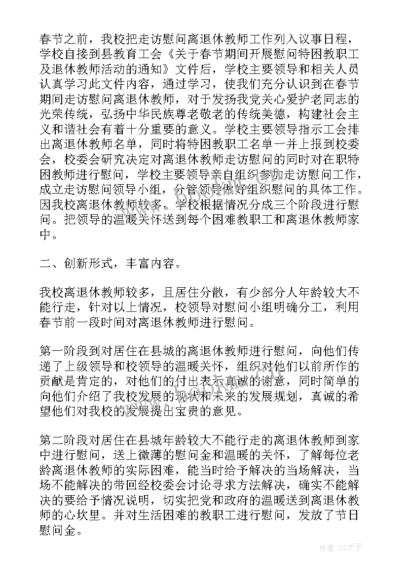 最新春节慰问活动总结(精选9篇)