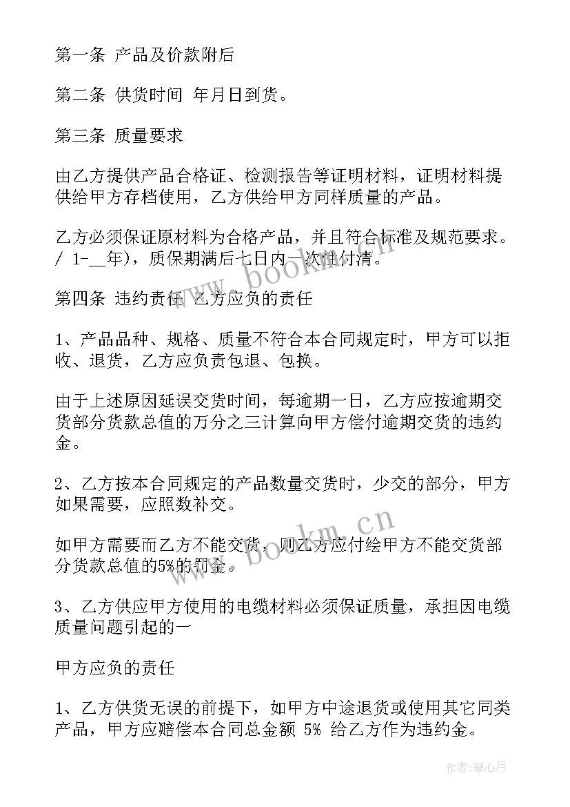 2023年电线采购合同文档(优质8篇)