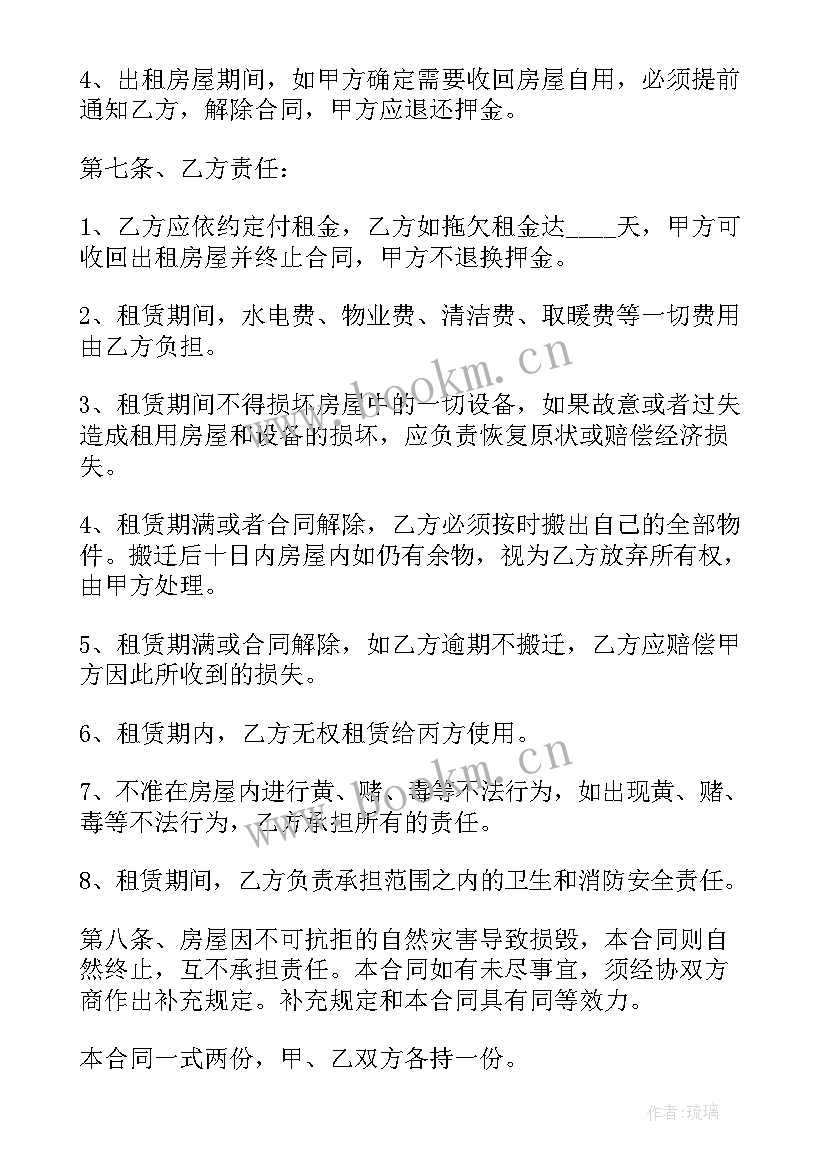 最新房屋出租合同安全条款(精选10篇)