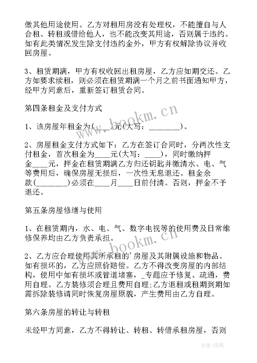 最新房屋出租合同安全条款(精选10篇)