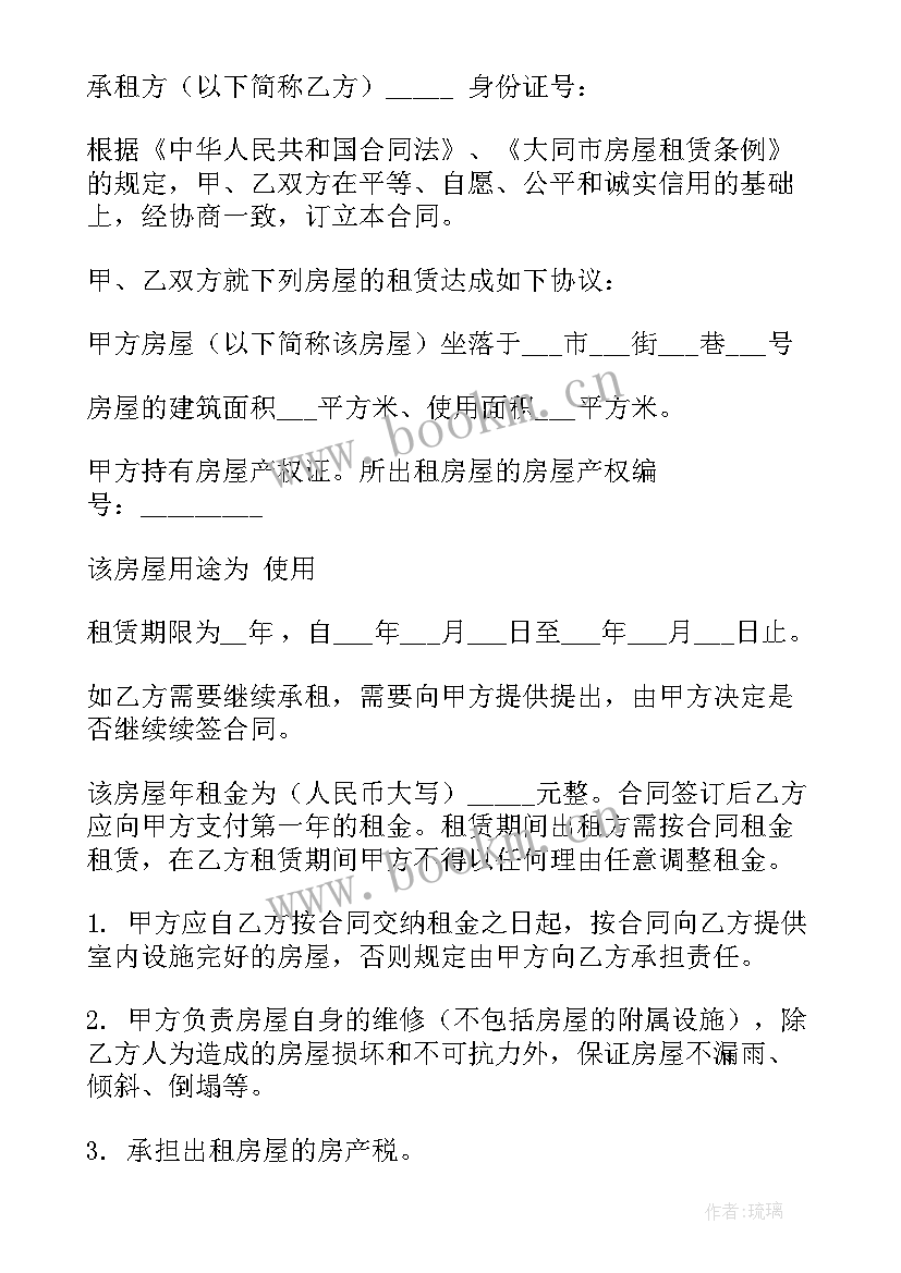 最新房屋出租合同安全条款(精选10篇)