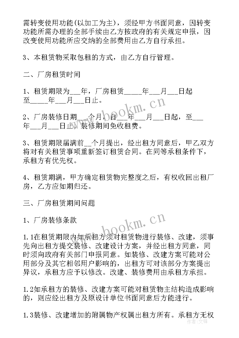 最新标准厂房租赁合同文库(实用6篇)