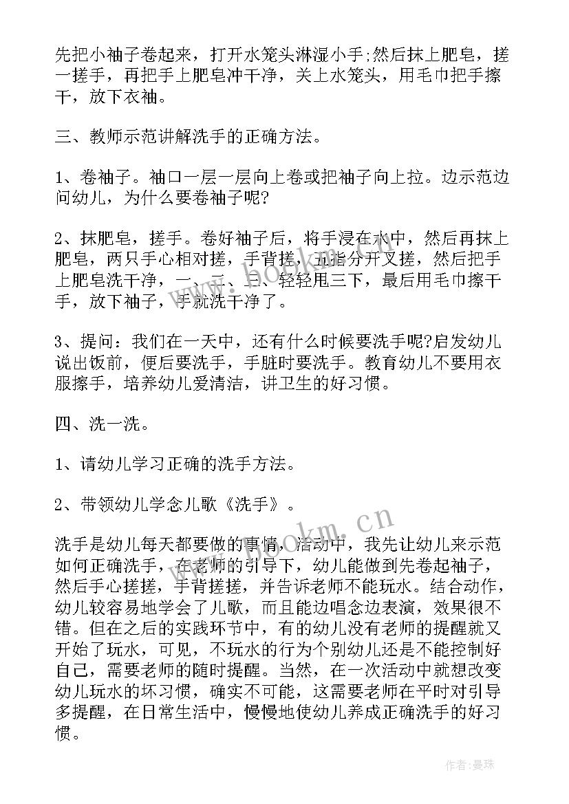 2023年小班户外活动教案及反思 幼儿园小班健康活动教案我会洗手含反思(优秀10篇)