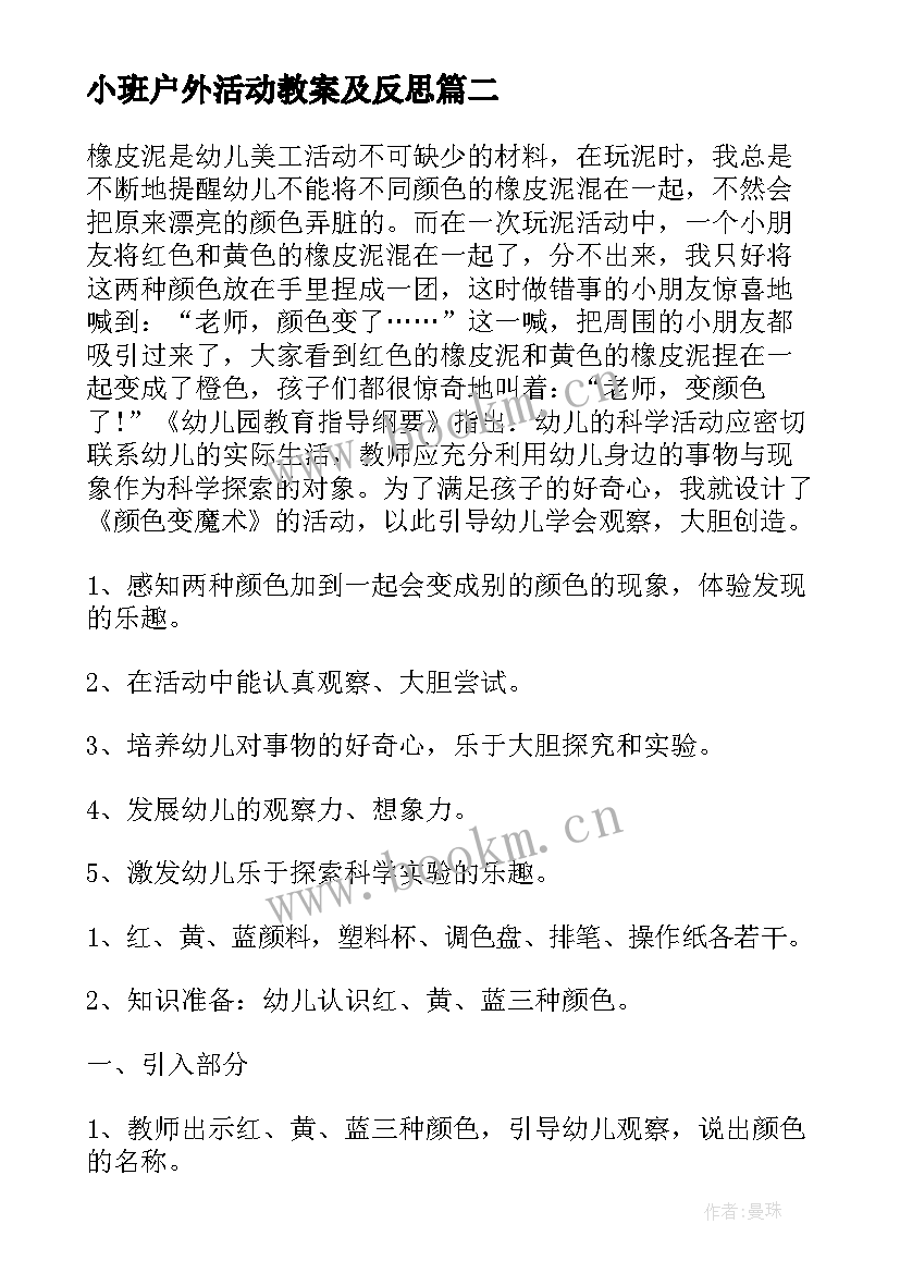 2023年小班户外活动教案及反思 幼儿园小班健康活动教案我会洗手含反思(优秀10篇)