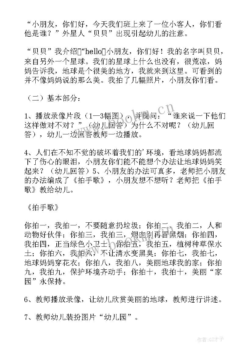 保护地球妈妈教案及反思(优秀7篇)