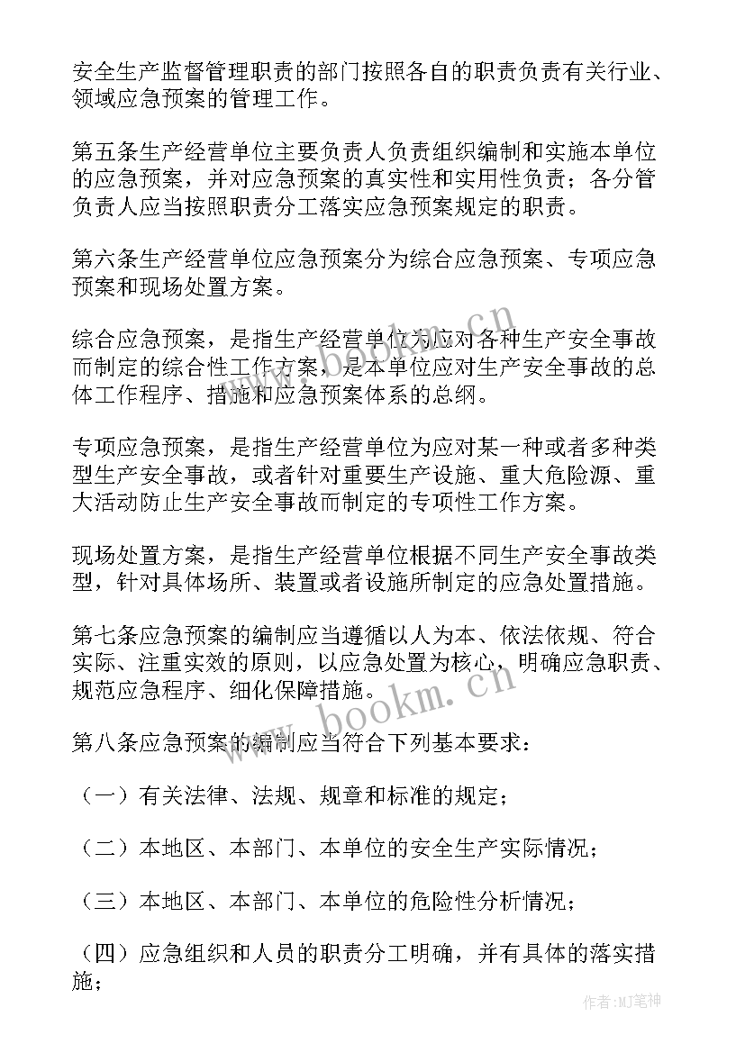 最新安全应急预案培训内容有哪些 安全生产应急预案内容(模板5篇)