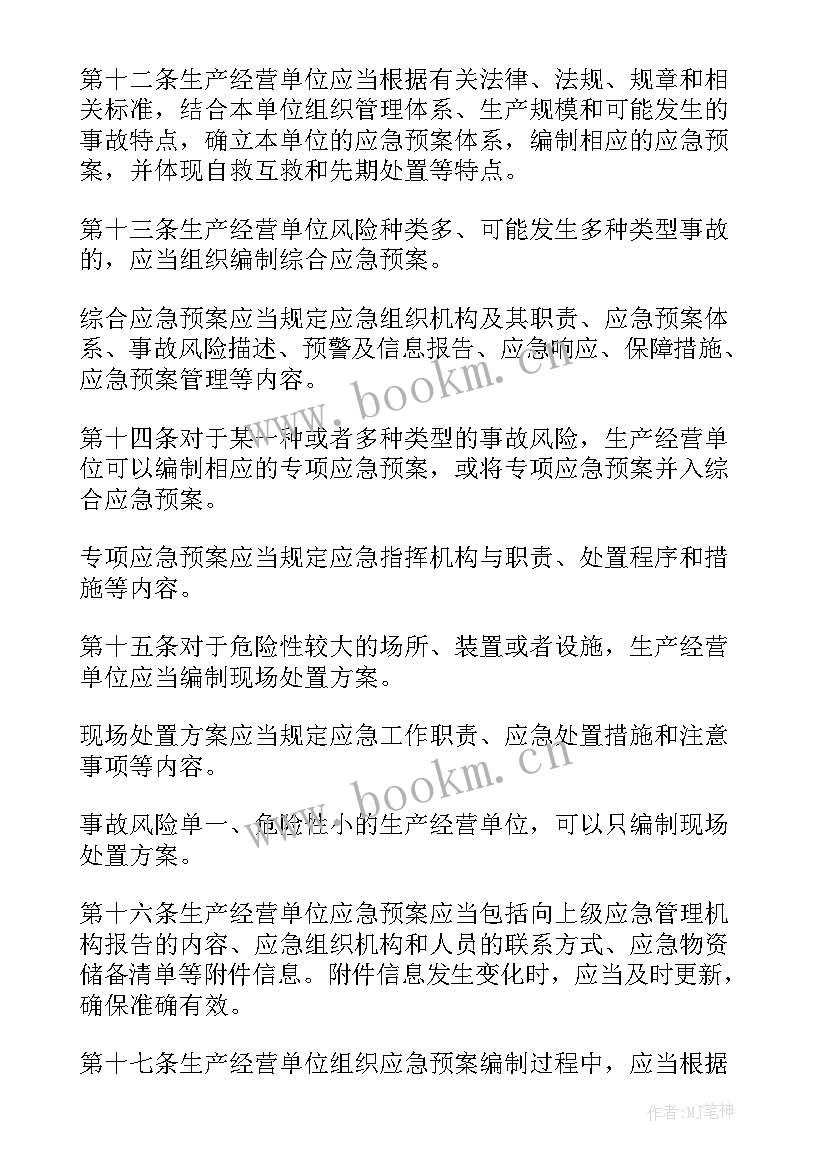 最新安全应急预案培训内容有哪些 安全生产应急预案内容(模板5篇)