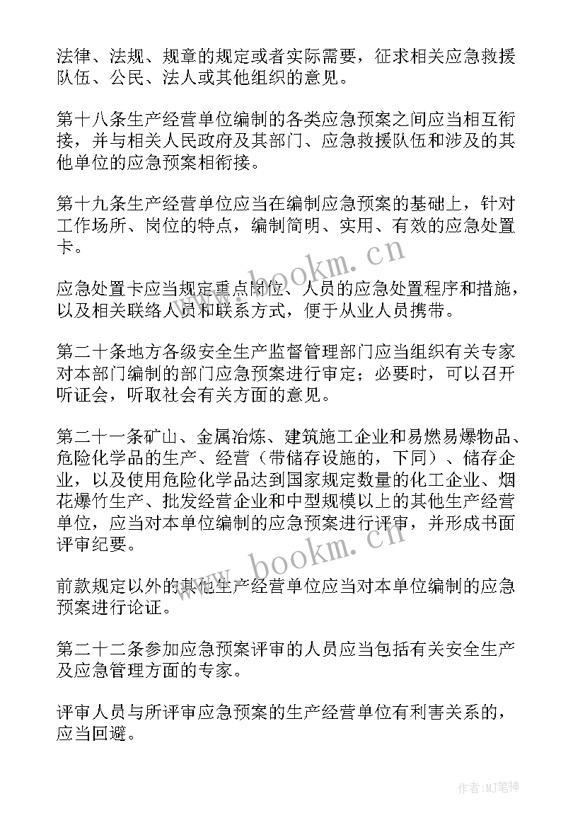 最新安全应急预案培训内容有哪些 安全生产应急预案内容(模板5篇)