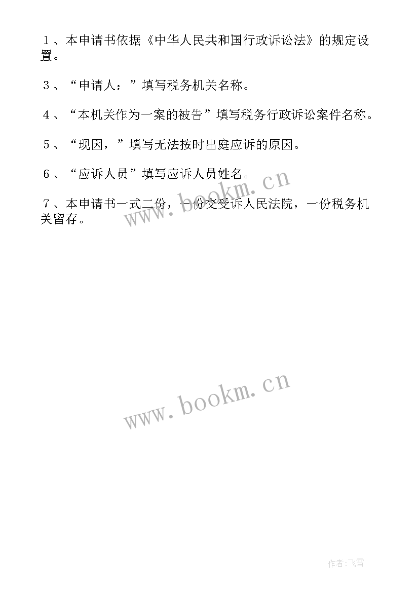 最新开庭延期申请书还是手写(实用7篇)