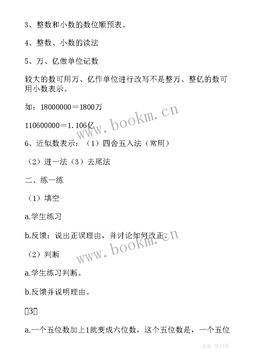 小学数学植树问题试讲视频 小学六年级数学抽取问题教案设计(实用5篇)