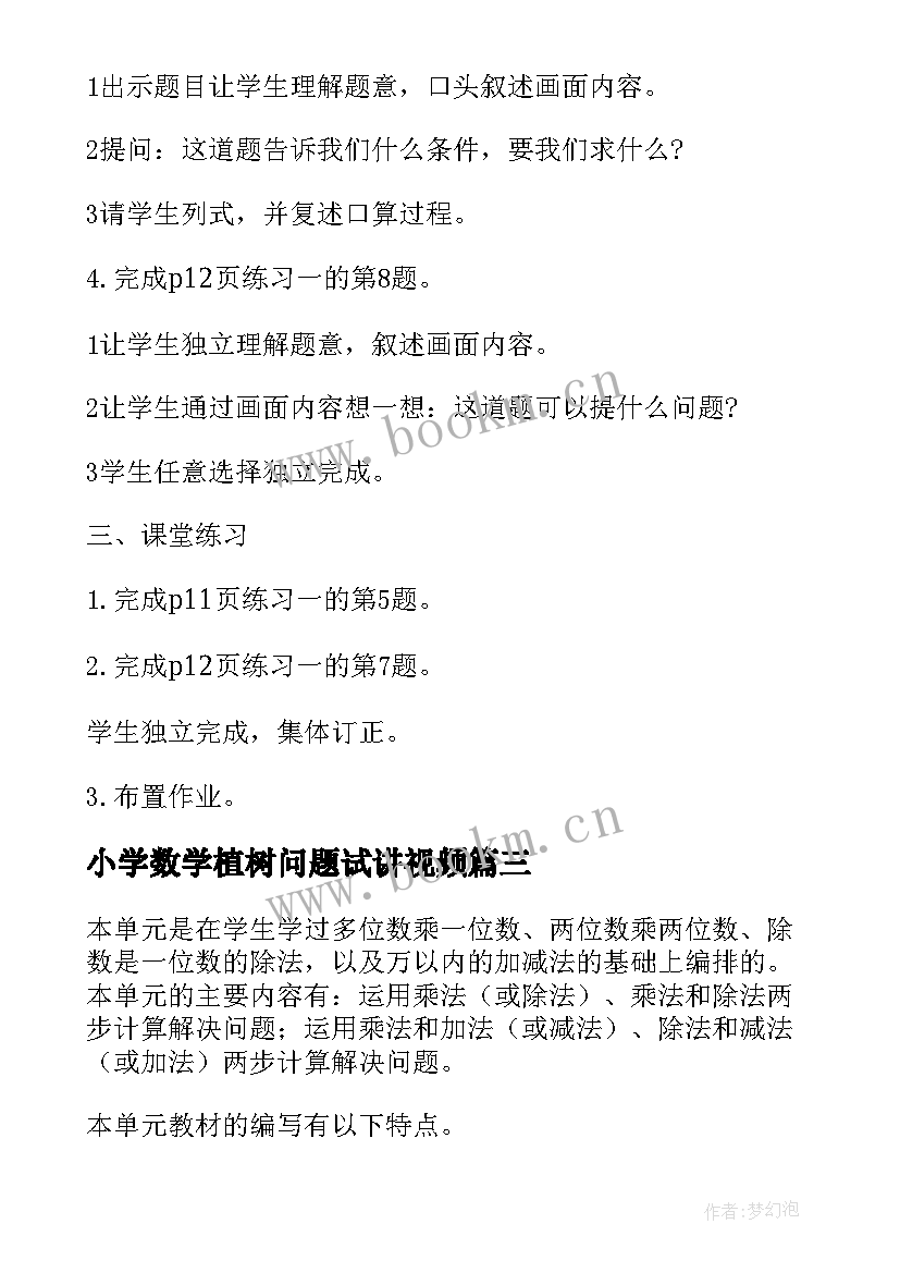 小学数学植树问题试讲视频 小学六年级数学抽取问题教案设计(实用5篇)