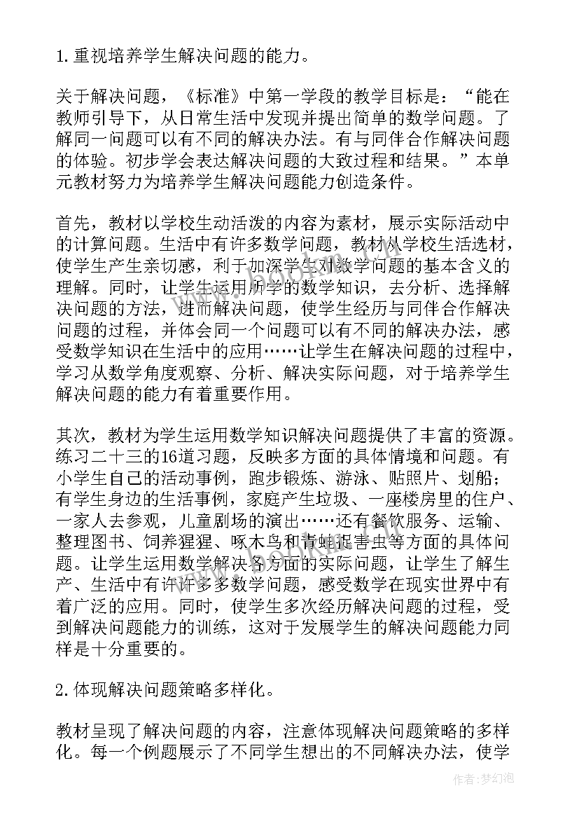 小学数学植树问题试讲视频 小学六年级数学抽取问题教案设计(实用5篇)