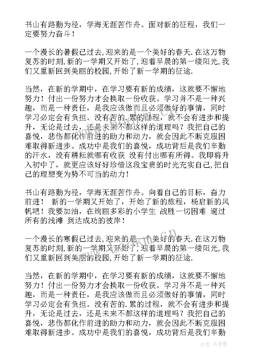 七年级新学期计划(大全10篇)