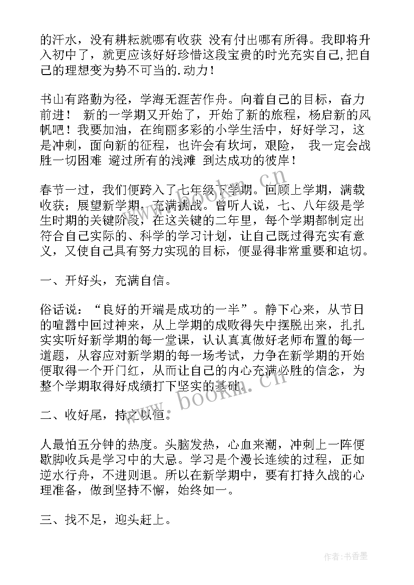 七年级新学期计划(大全10篇)