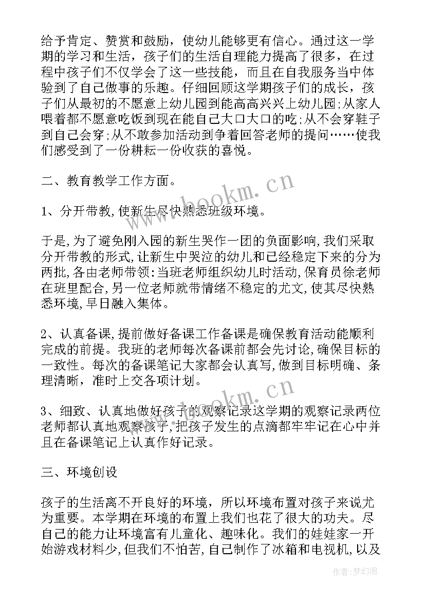 最新小班下学期班级学期工作总结 幼儿园小班年级组上学期工作总结(实用5篇)