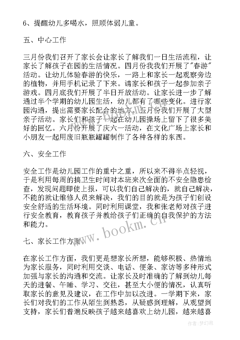 最新小班下学期班级学期工作总结 幼儿园小班年级组上学期工作总结(实用5篇)