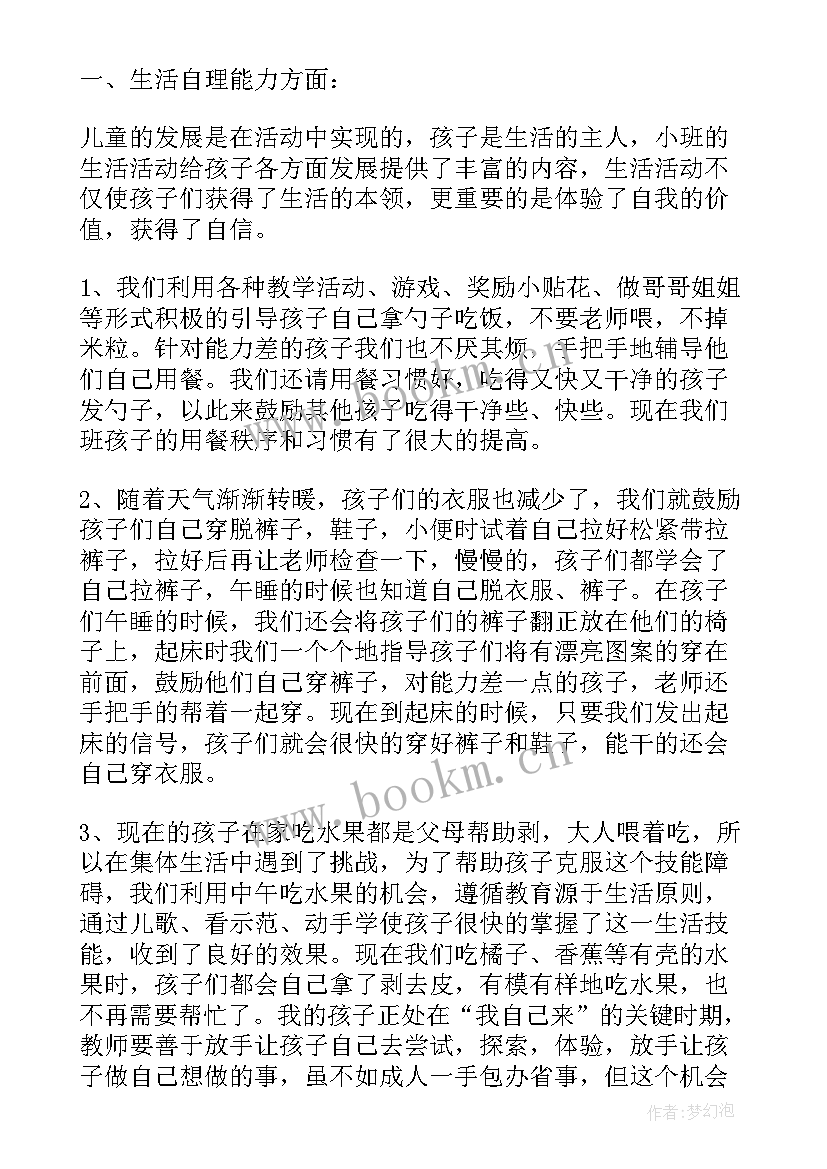 最新小班下学期班级学期工作总结 幼儿园小班年级组上学期工作总结(实用5篇)