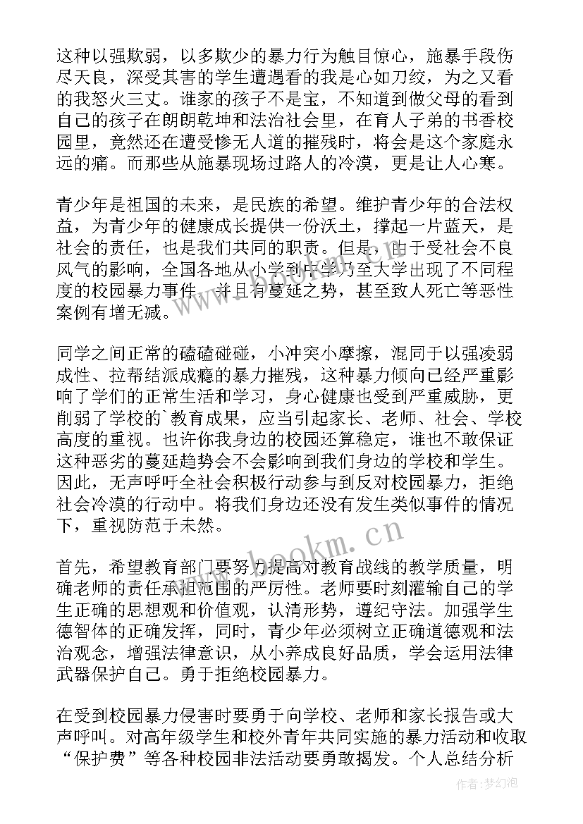 2023年校园防欺凌倡议书 预防校园欺凌倡议书(汇总9篇)