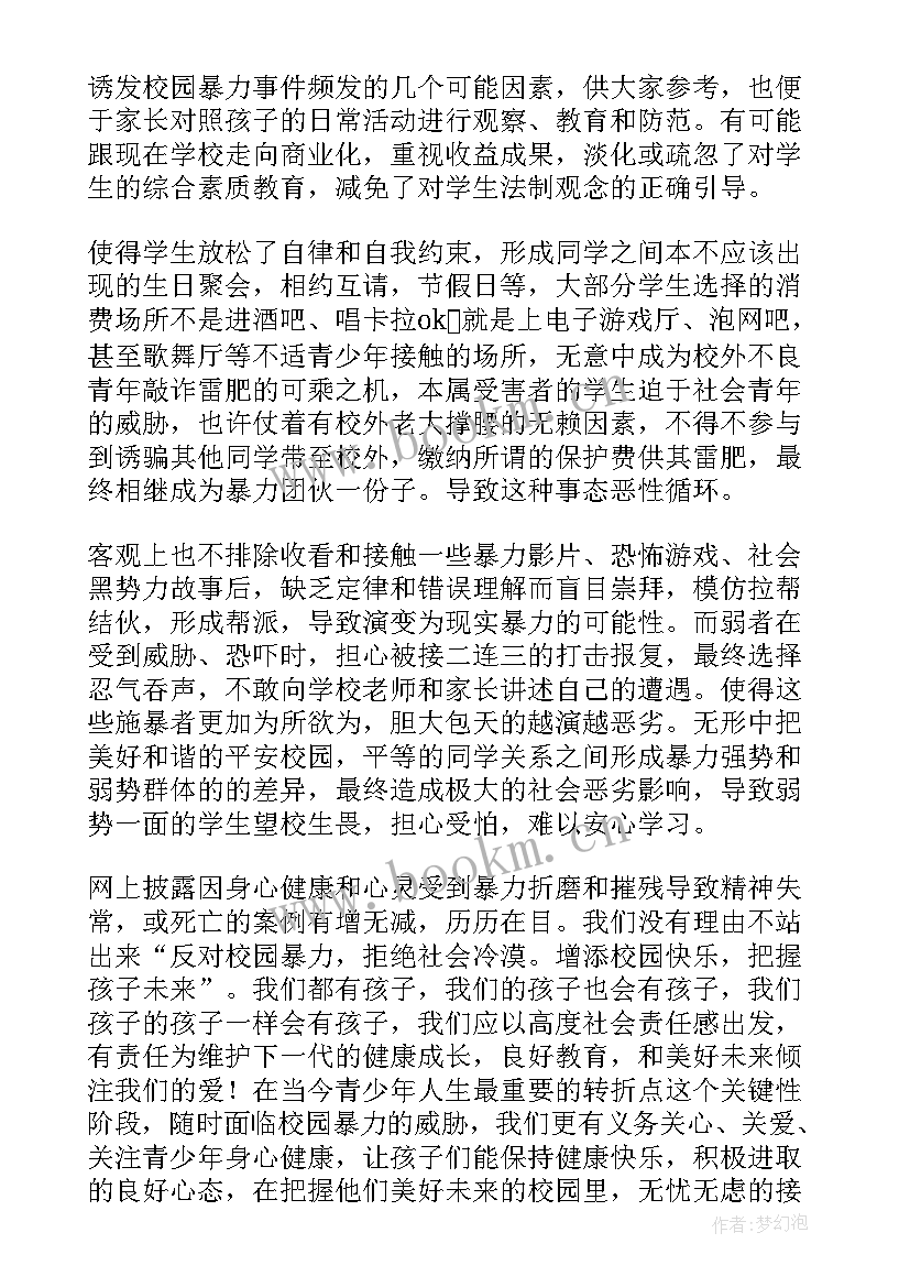 2023年校园防欺凌倡议书 预防校园欺凌倡议书(汇总9篇)