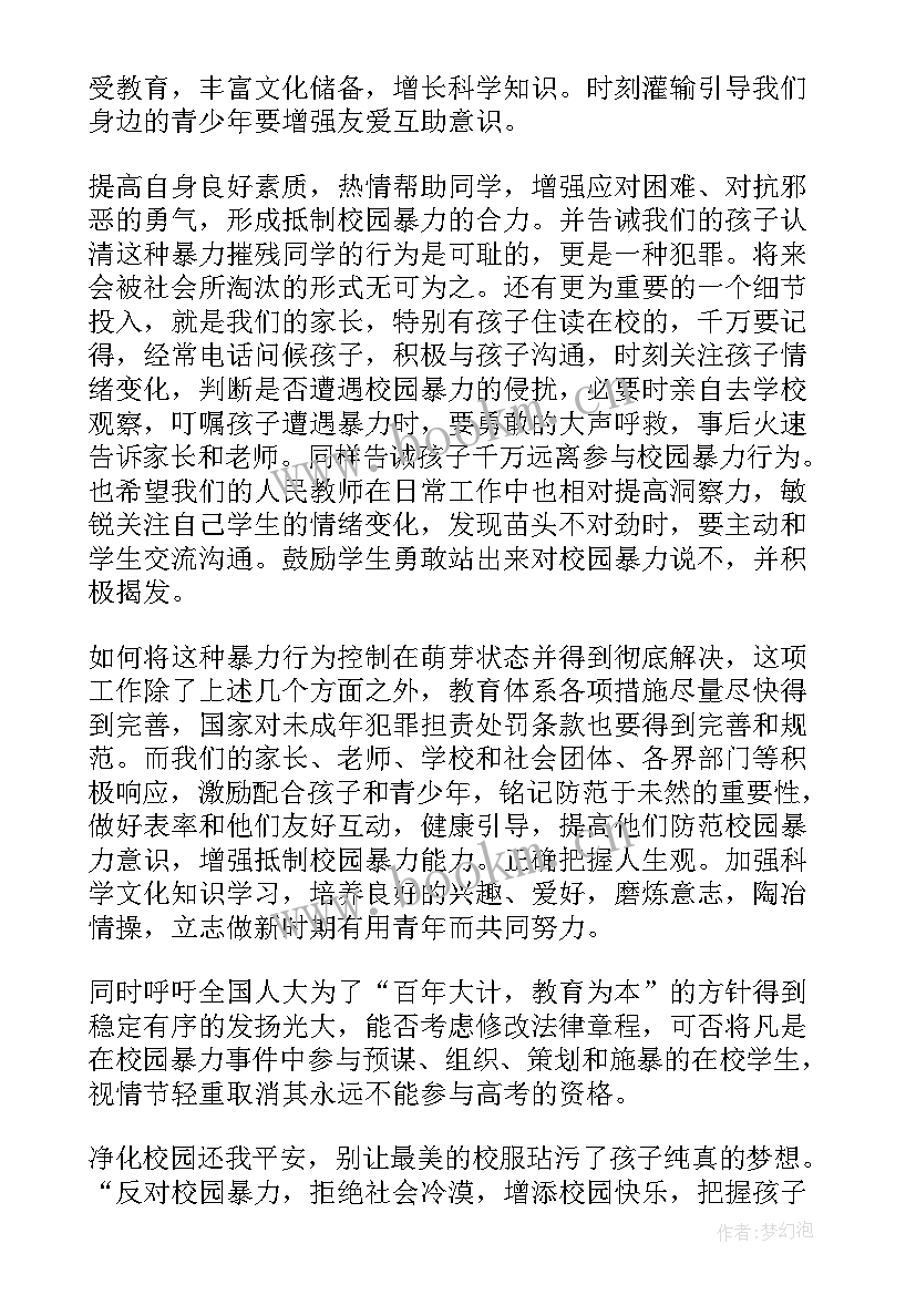 2023年校园防欺凌倡议书 预防校园欺凌倡议书(汇总9篇)