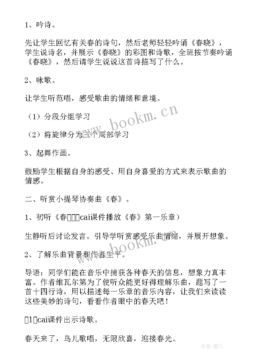 最新花城出版社音乐四年级 四年级音乐教案(模板5篇)