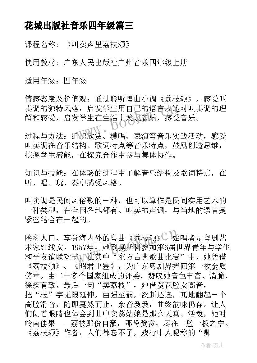 最新花城出版社音乐四年级 四年级音乐教案(模板5篇)