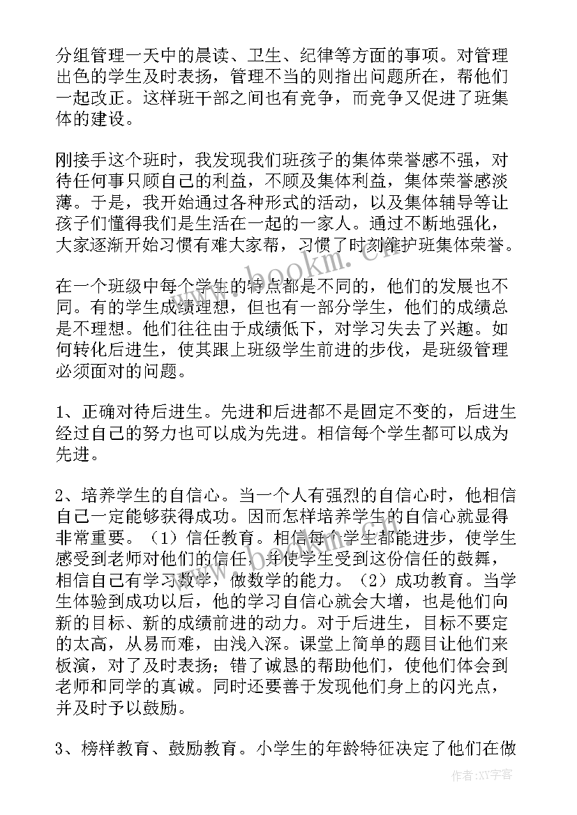 最新小学班主任工作总结免费 小学班主任工作总结(模板9篇)