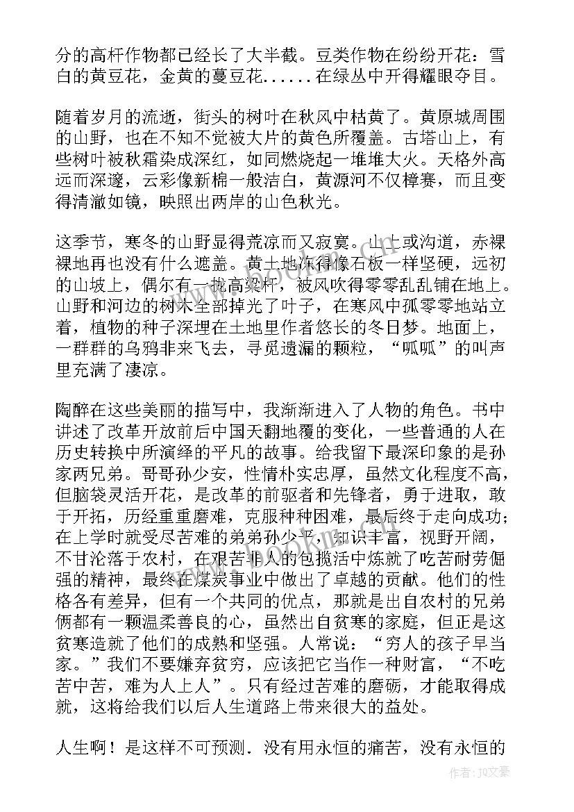 最新平凡的世界 平凡的世界家长心得体会(优秀6篇)