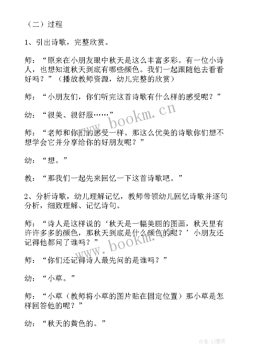 中班语言活动多彩的颜色教案 中班语言活动教案秋天的颜色(模板9篇)