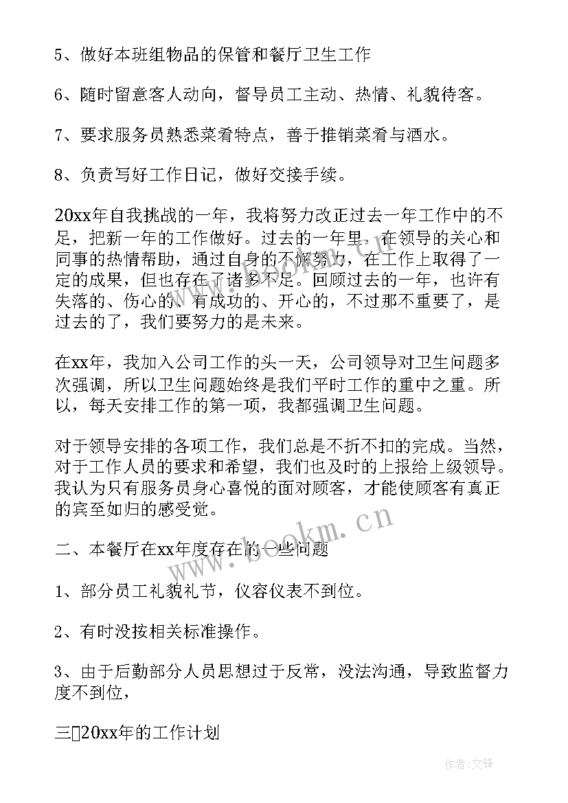 2023年部门主管年终总结 餐饮主管年终工作总结(优质10篇)