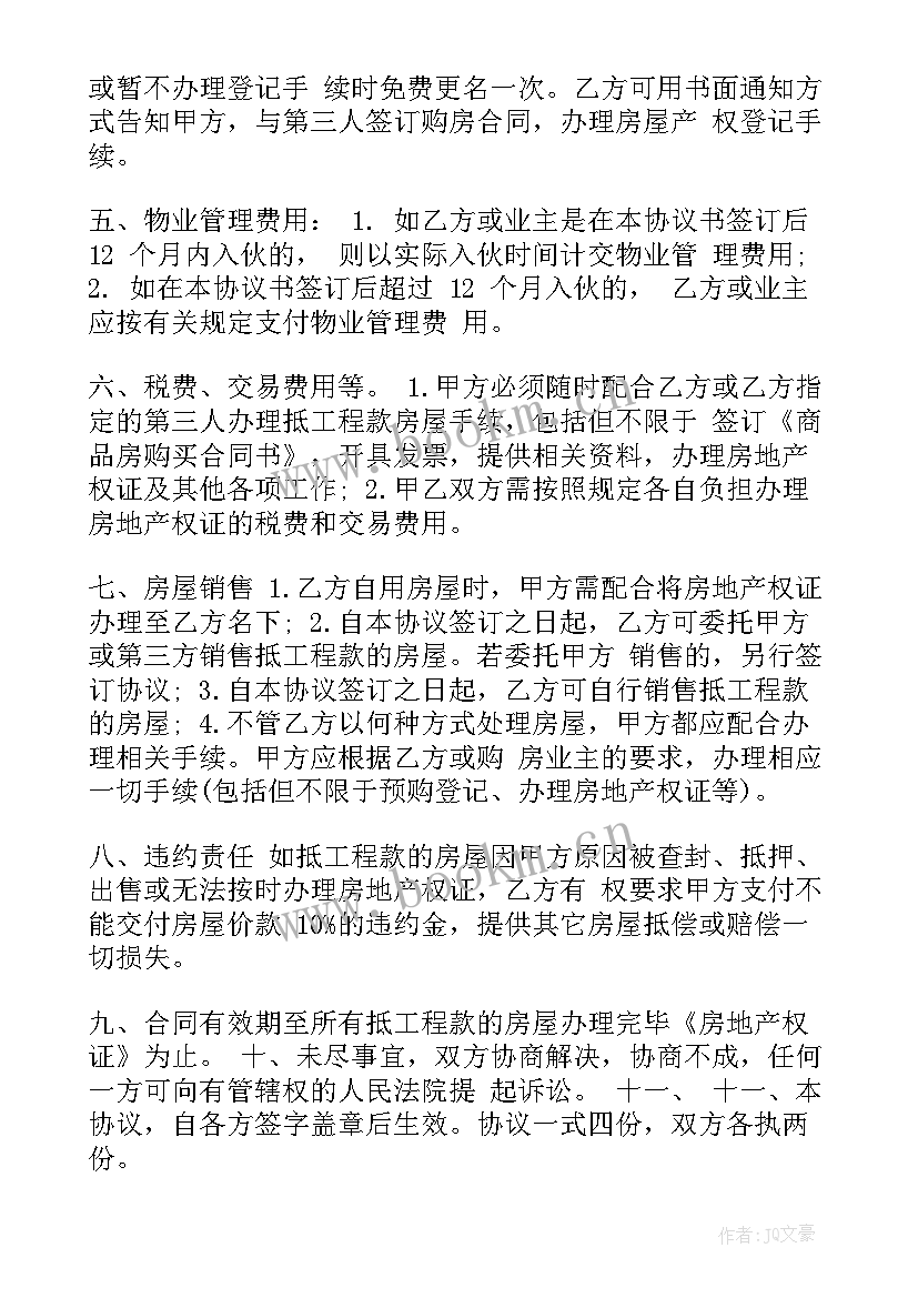 欠款分期还款协议书(大全10篇)