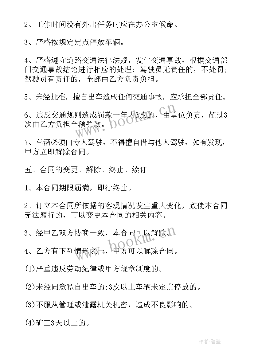 2023年普通货物运输合同(精选5篇)