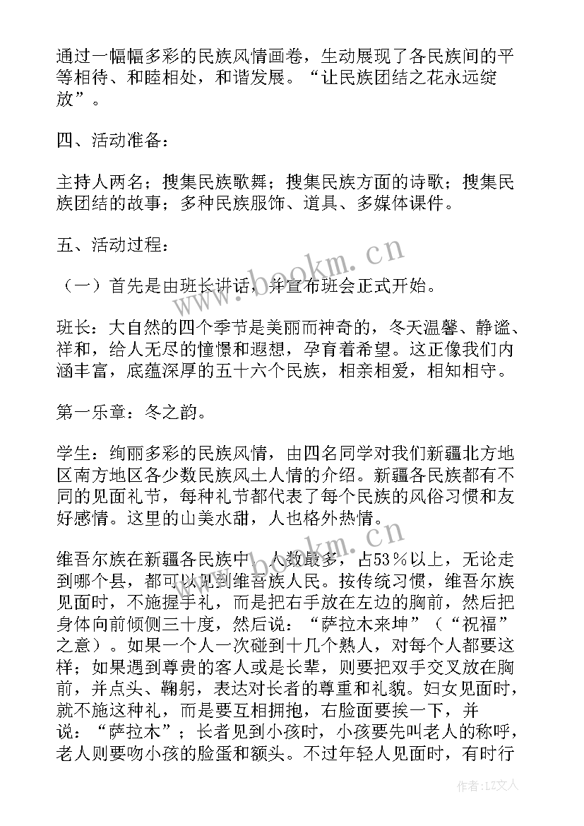 最新民族团结教育团结果教案及反思大班 民族团结教育班会教案(优质8篇)