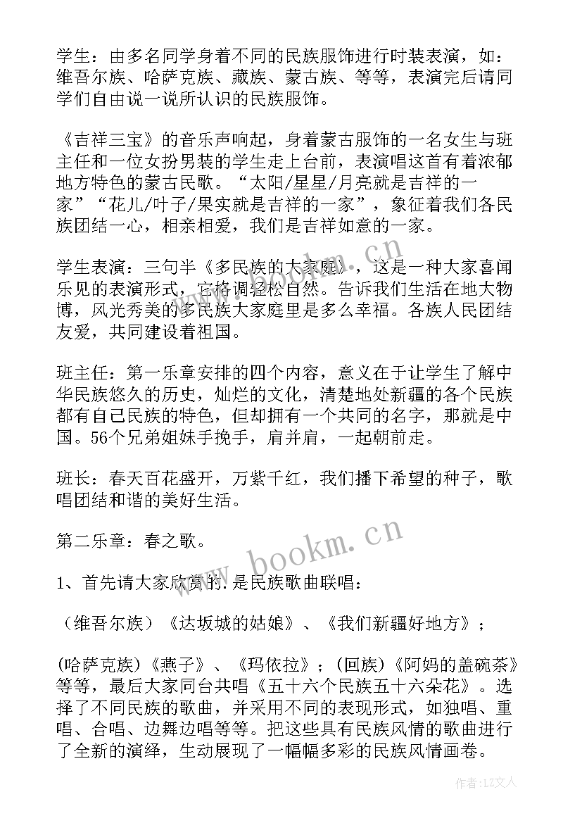 最新民族团结教育团结果教案及反思大班 民族团结教育班会教案(优质8篇)