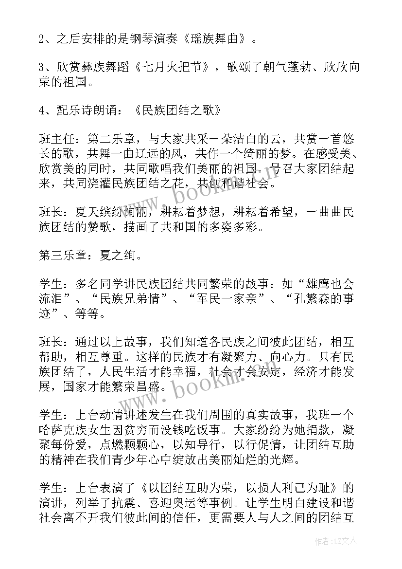 最新民族团结教育团结果教案及反思大班 民族团结教育班会教案(优质8篇)