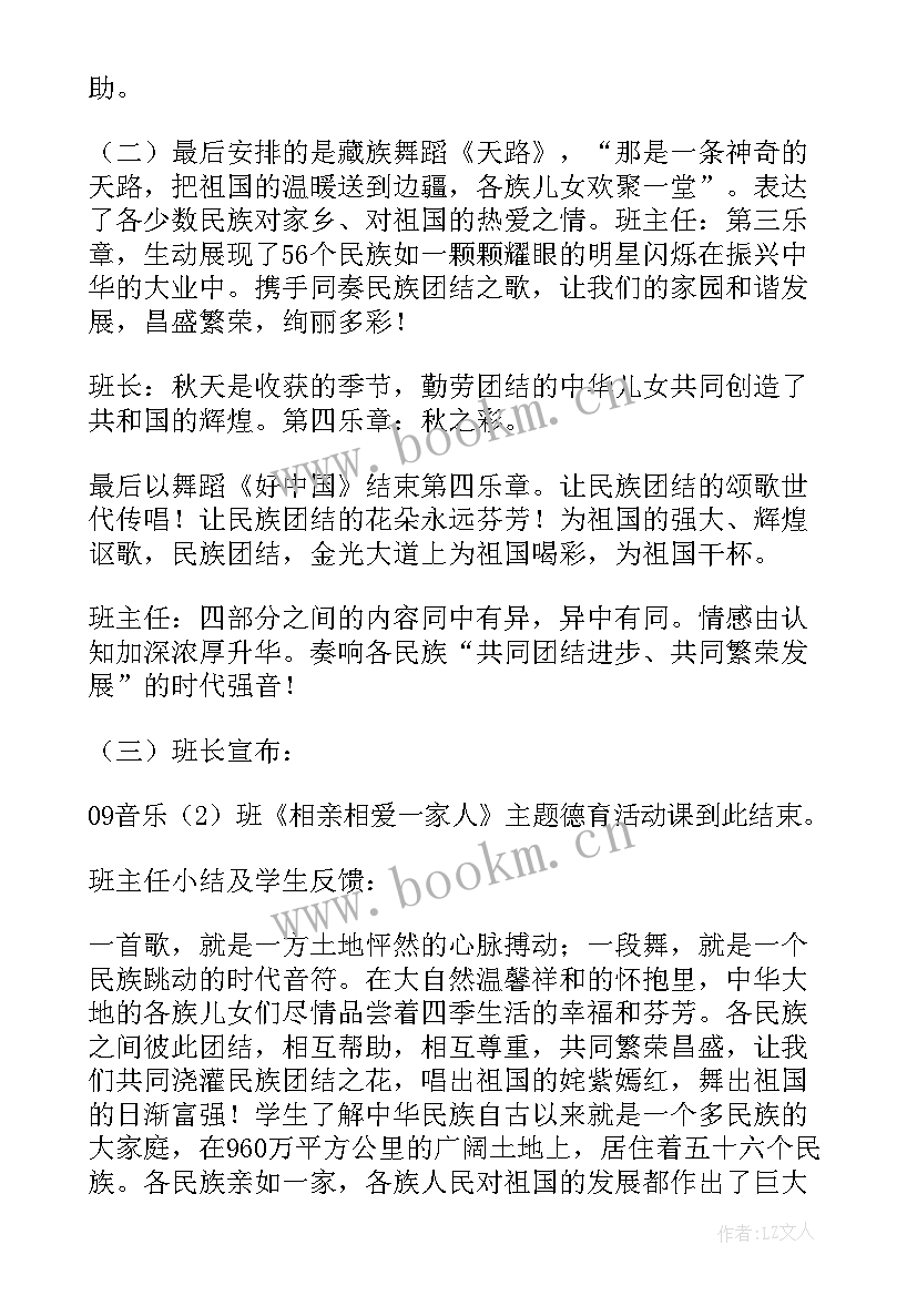 最新民族团结教育团结果教案及反思大班 民族团结教育班会教案(优质8篇)