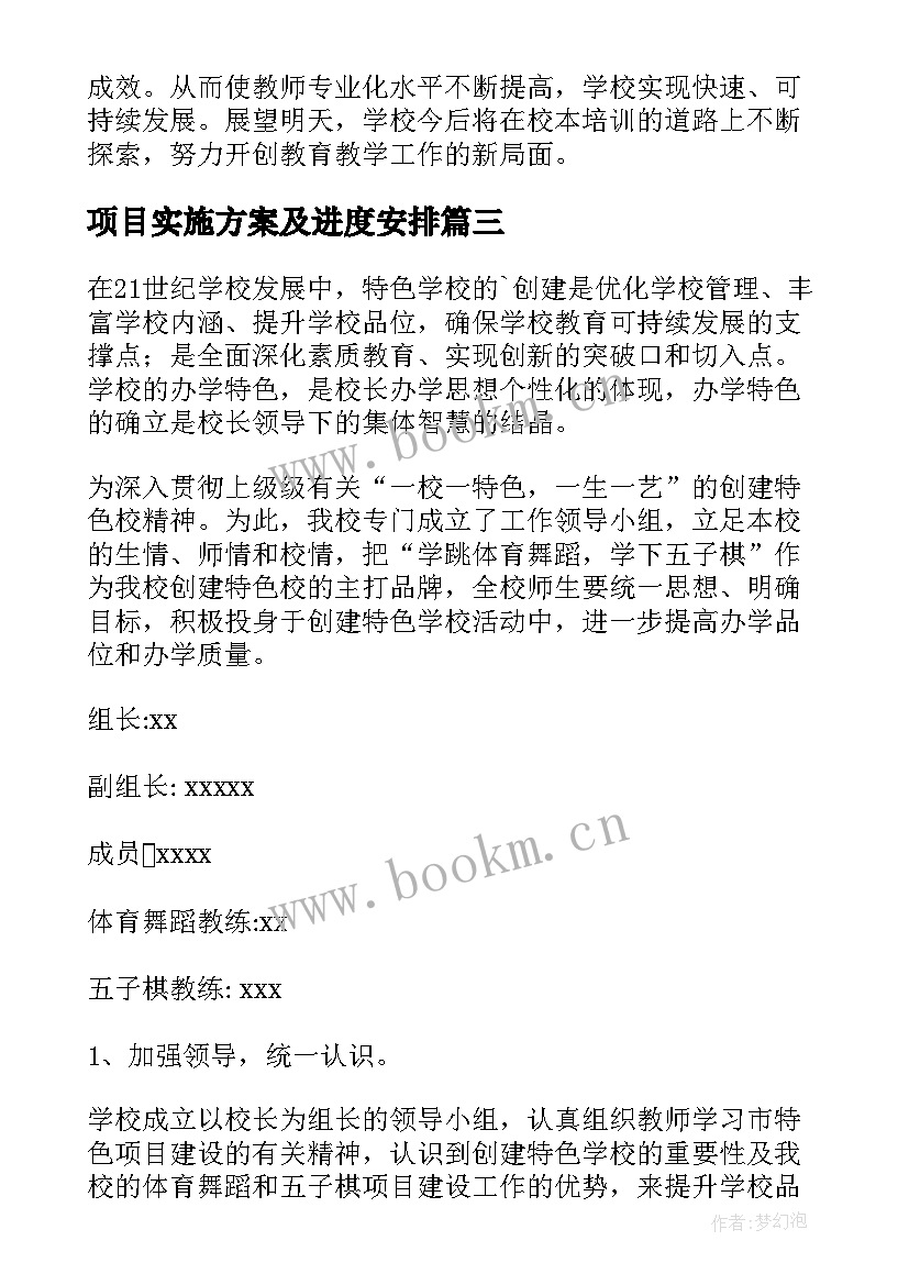 2023年项目实施方案及进度安排(实用13篇)