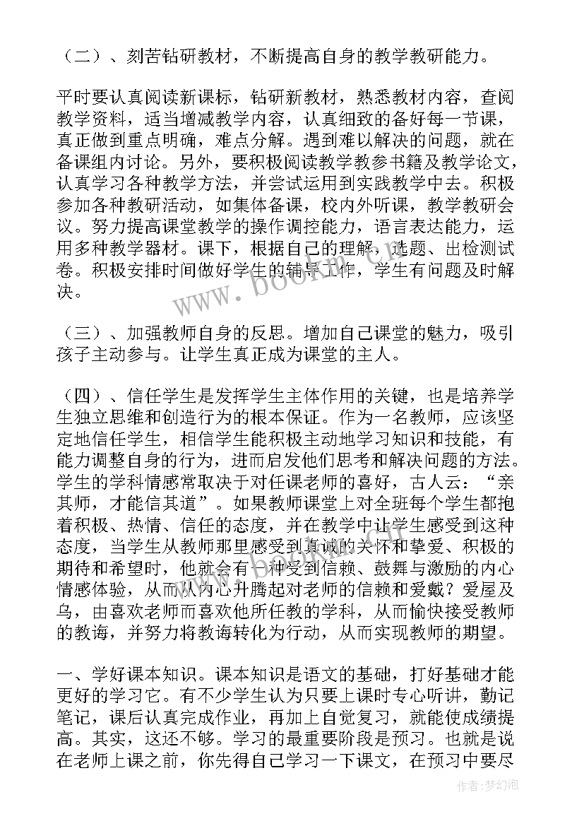 最新规则的反思 月考总结与反思月考总结与反思(汇总10篇)